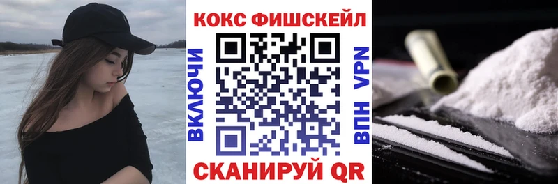 КОКАИН FishScale  Спасск-Дальний 