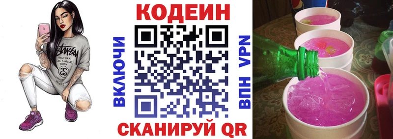 сколько стоит  Спасск-Дальний  Codein напиток Lean (лин) 